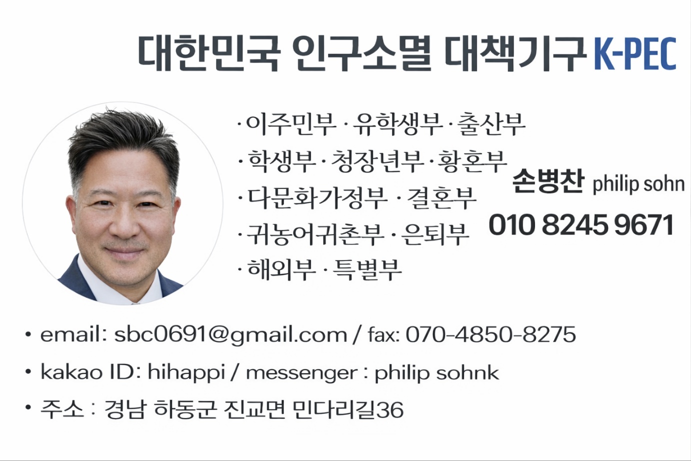 손병찬 Philip Sohn 대표